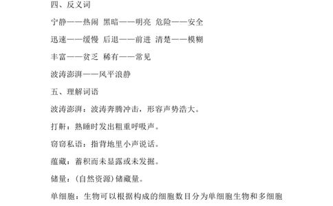 部编版语文三年级下册：语文第23课《海底世界》主题总结和生字解读_三年级上下册资料_小学三年级学习资料-25年更新版_3-02、小学三年级语文下册