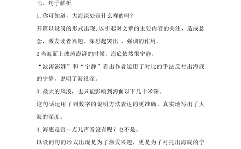 部编版语文三年级下册：语文第23课《海底世界》主题总结和生字解读_三年级上下册资料_小学三年级学习资料-25年更新版_3-02、小学三年级语文下册