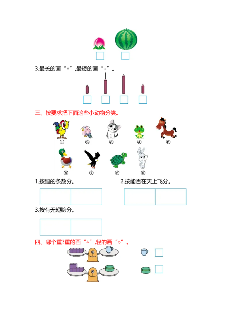 第二单元测试卷(B)_一年级上下册资料_小学一年级学习资料-25年更新版_1-03、小学一年级数学上册_北京课改版_03、单元试卷