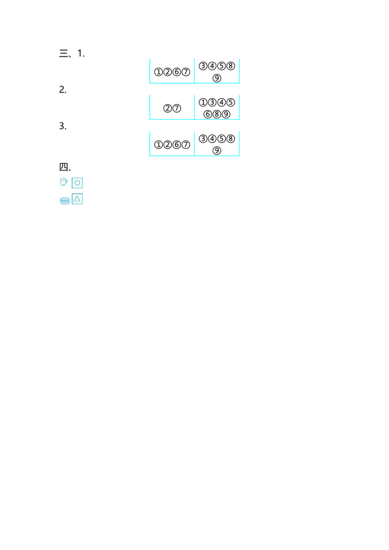 第二单元测试卷(B)_一年级上下册资料_小学一年级学习资料-25年更新版_1-03、小学一年级数学上册_北京课改版_03、单元试卷
