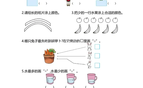 第二单元测试卷(B)_一年级上下册资料_小学一年级学习资料-25年更新版_1-03、小学一年级数学上册_北京课改版_03、单元试卷