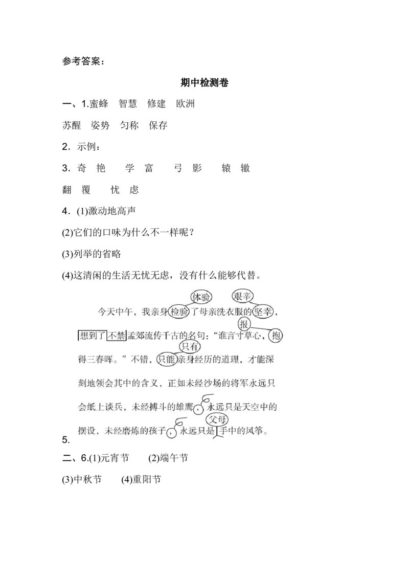 部编三年级下册语文期中检测精选AB卷_三年级上下册资料_小学三年级学习资料-25年更新版_3-02、小学三年级语文下册_3-2-2、练习题、作业、试题、试卷_期中测试卷