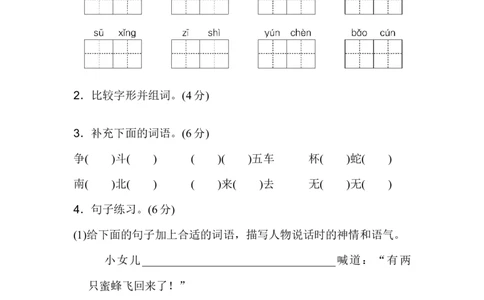 部编三年级下册语文期中检测精选AB卷_三年级上下册资料_小学三年级学习资料-25年更新版_3-02、小学三年级语文下册_3-2-2、练习题、作业、试题、试卷_期中测试卷