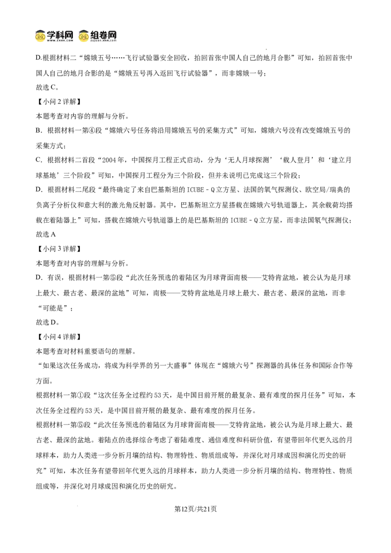 精品解析：广东省广州市广东实验中学教育集团2024-2025学年九年级上学期期中语文试题（解析版）_广州九上月考+期中+期末+一模二模+中考真题_2024年秋9年级期中语文试卷和答案解析20份