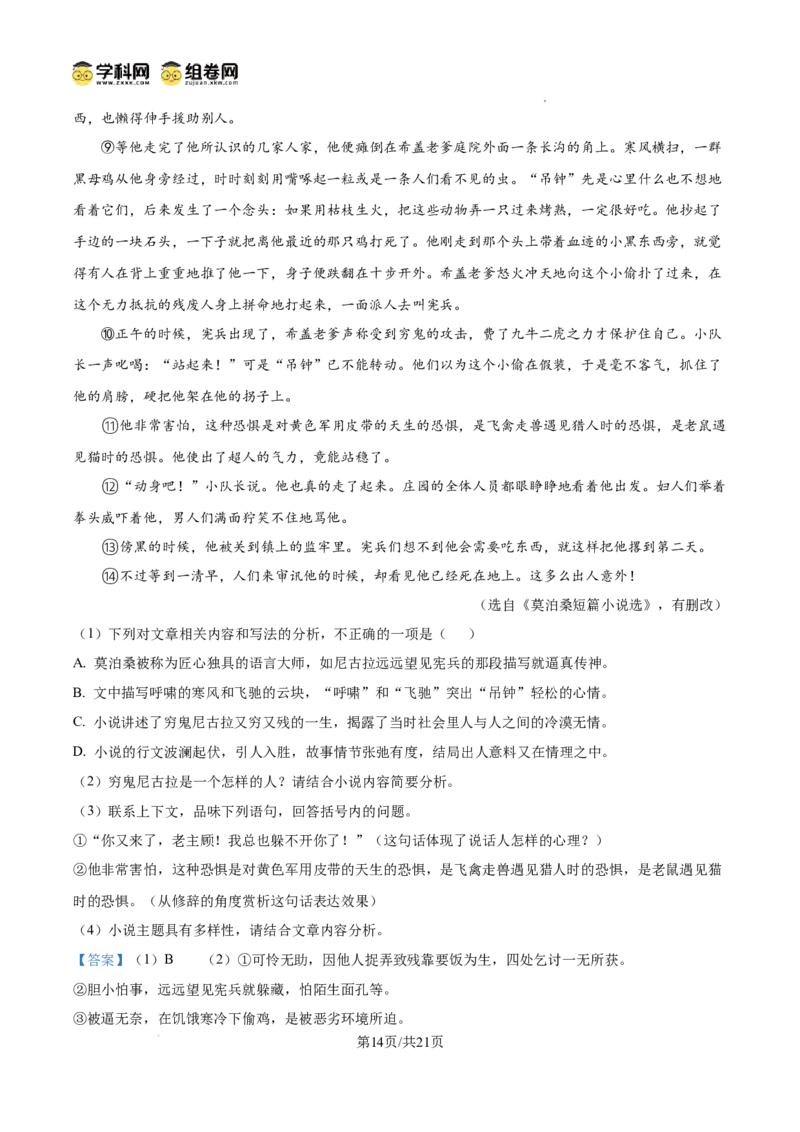 精品解析：广东省广州市广东实验中学教育集团2024-2025学年九年级上学期期中语文试题（解析版）_广州九上月考+期中+期末+一模二模+中考真题_2024年秋9年级期中语文试卷和答案解析20份