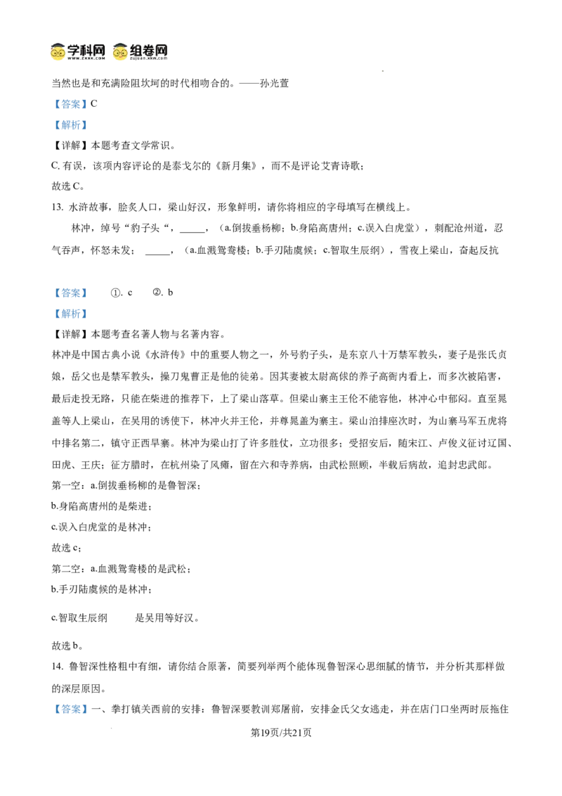 精品解析：广东省广州市广东实验中学教育集团2024-2025学年九年级上学期期中语文试题（解析版）_广州九上月考+期中+期末+一模二模+中考真题_2024年秋9年级期中语文试卷和答案解析20份