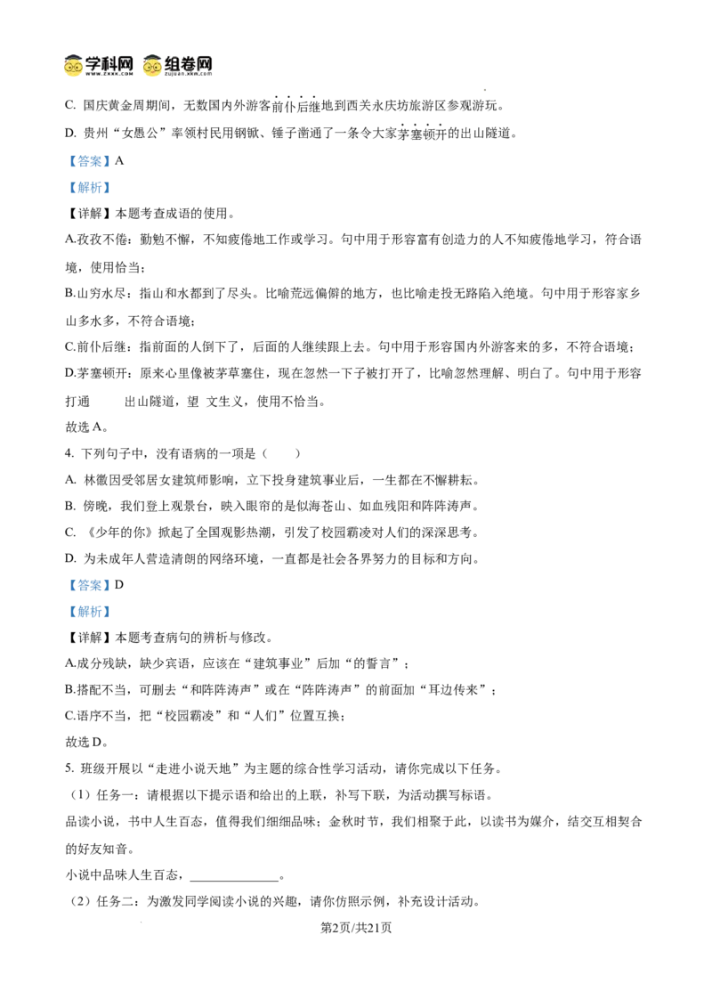 精品解析：广东省广州市广东实验中学教育集团2024-2025学年九年级上学期期中语文试题（解析版）_广州九上月考+期中+期末+一模二模+中考真题_2024年秋9年级期中语文试卷和答案解析20份