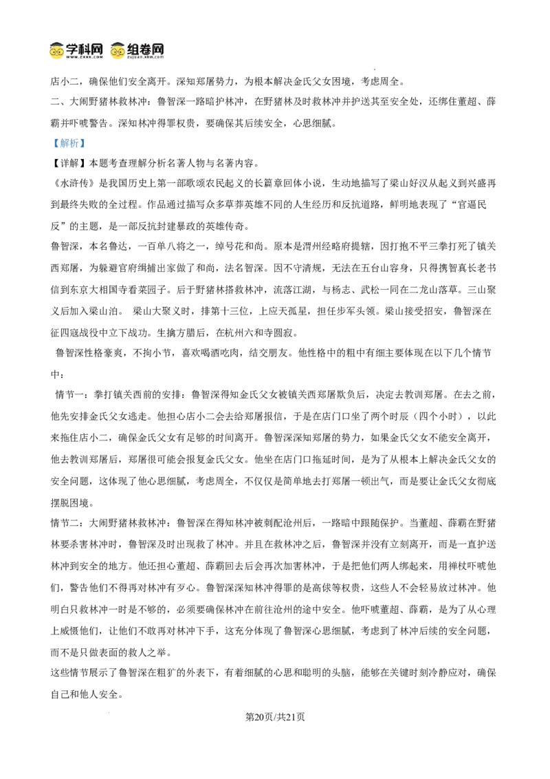 精品解析：广东省广州市广东实验中学教育集团2024-2025学年九年级上学期期中语文试题（解析版）_广州九上月考+期中+期末+一模二模+中考真题_2024年秋9年级期中语文试卷和答案解析20份