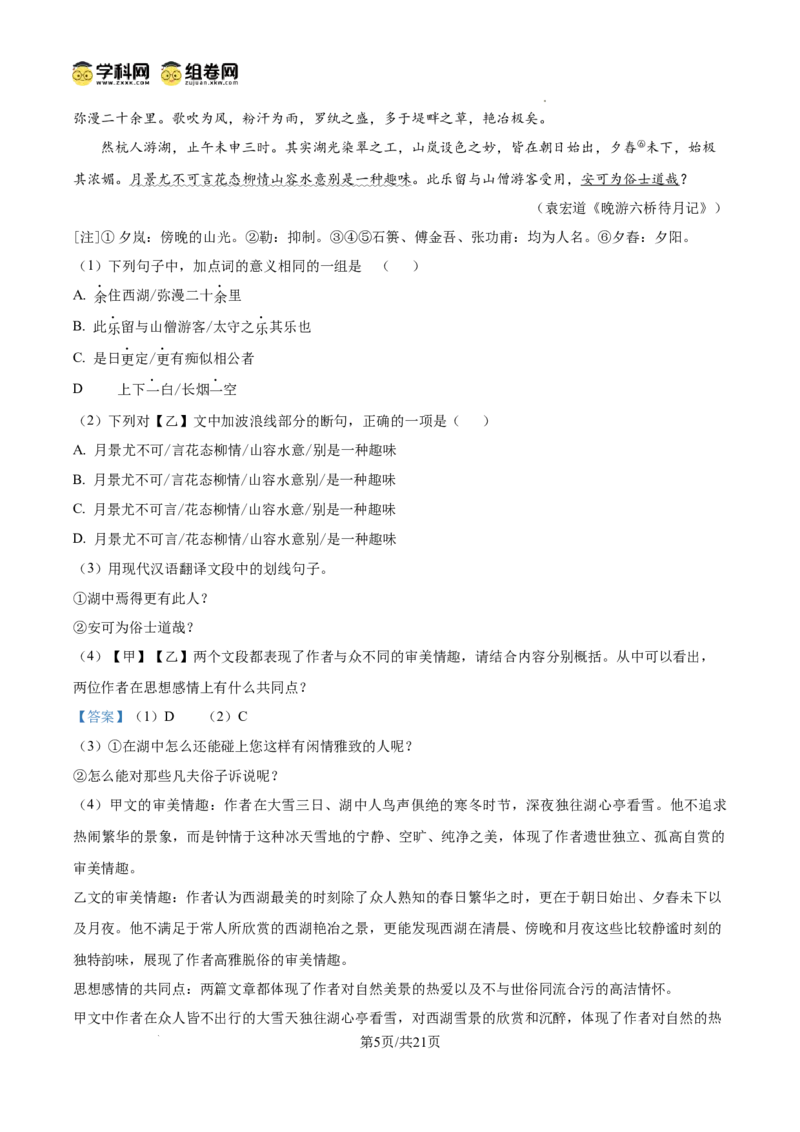 精品解析：广东省广州市广东实验中学教育集团2024-2025学年九年级上学期期中语文试题（解析版）_广州九上月考+期中+期末+一模二模+中考真题_2024年秋9年级期中语文试卷和答案解析20份