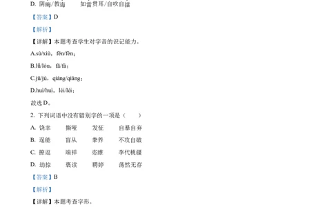 精品解析：广东省广州市广东实验中学教育集团2024-2025学年九年级上学期期中语文试题（解析版）_广州九上月考+期中+期末+一模二模+中考真题_2024年秋9年级期中语文试卷和答案解析20份