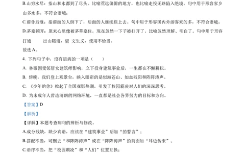 精品解析：广东省广州市广东实验中学教育集团2024-2025学年九年级上学期期中语文试题（解析版）_广州九上月考+期中+期末+一模二模+中考真题_2024年秋9年级期中语文试卷和答案解析20份