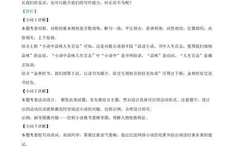 精品解析：广东省广州市广东实验中学教育集团2024-2025学年九年级上学期期中语文试题（解析版）_广州九上月考+期中+期末+一模二模+中考真题_2024年秋9年级期中语文试卷和答案解析20份