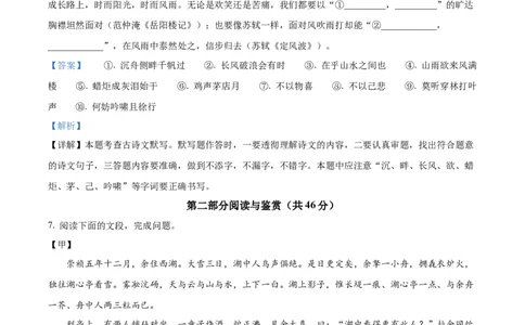 精品解析：广东省广州市广东实验中学教育集团2024-2025学年九年级上学期期中语文试题（解析版）_广州九上月考+期中+期末+一模二模+中考真题_2024年秋9年级期中语文试卷和答案解析20份