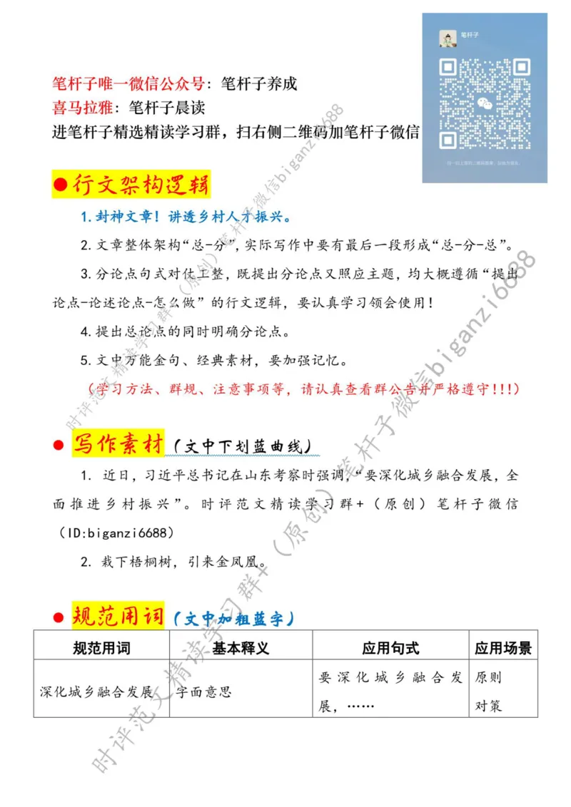 0609---标注白-聚好乡土人才促振兴_2026考公资料_（57）申论材料_00、笔杆子晨读材料_2024笔杆子晨读_笔杆子6月时政_0609聚好乡土人才促振兴
