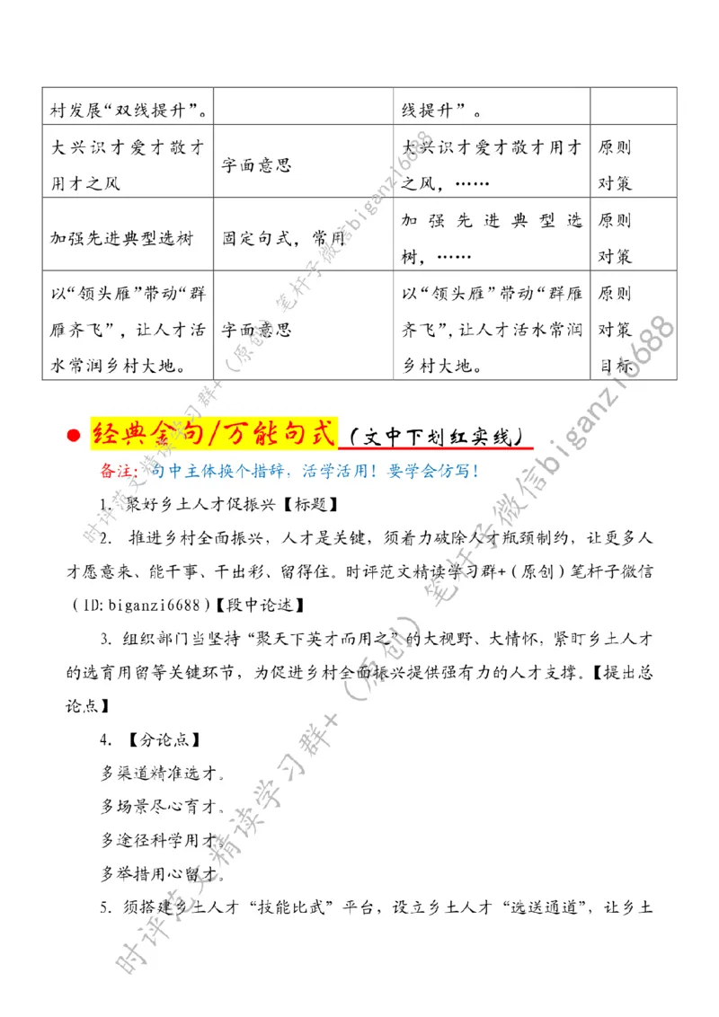 0609---标注白-聚好乡土人才促振兴_2026考公资料_（57）申论材料_00、笔杆子晨读材料_2024笔杆子晨读_笔杆子6月时政_0609聚好乡土人才促振兴