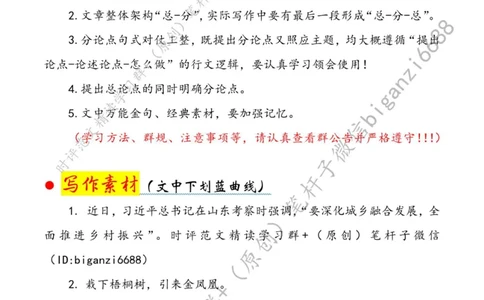 0609---标注白-聚好乡土人才促振兴_2026考公资料_（57）申论材料_00、笔杆子晨读材料_2024笔杆子晨读_笔杆子6月时政_0609聚好乡土人才促振兴