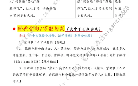 0609---标注白-聚好乡土人才促振兴_2026考公资料_（57）申论材料_00、笔杆子晨读材料_2024笔杆子晨读_笔杆子6月时政_0609聚好乡土人才促振兴