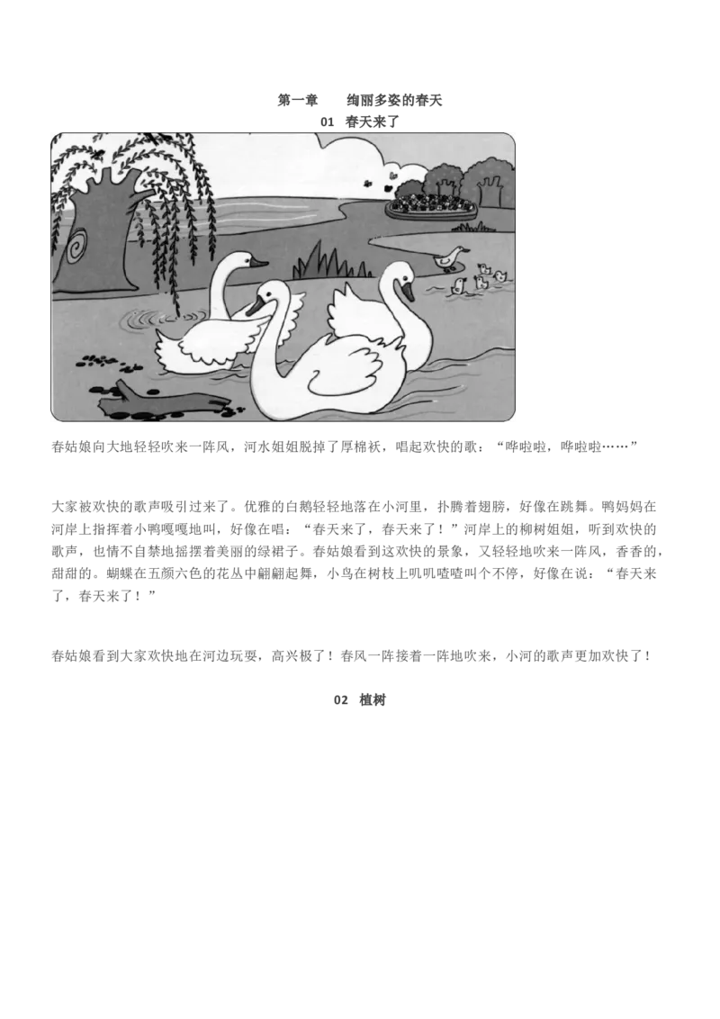 部编版二年级语文(下)看图写话指导(附范文全集)_二年级上下册资料_小学二年级学习资料-25年更新版_2-02、小学二年级语文下册_2-2-2、练习题、作业、试题、试卷_专项练习_看图写话作文类