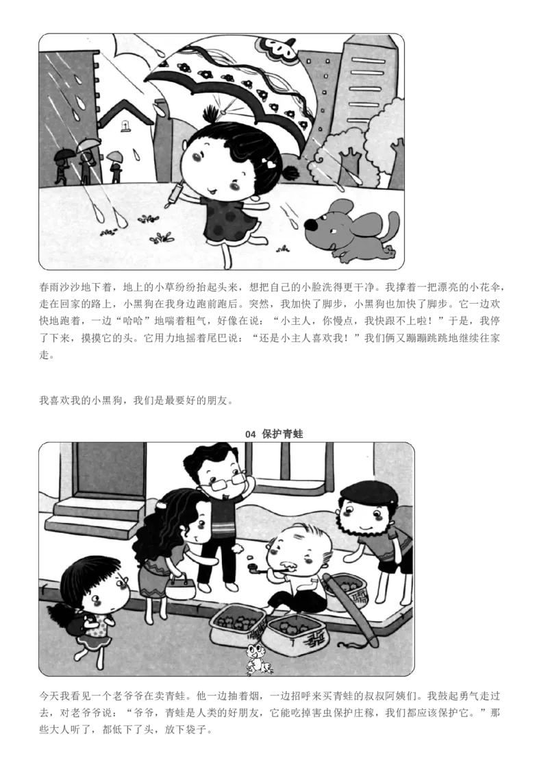 部编版二年级语文(下)看图写话指导(附范文全集)_二年级上下册资料_小学二年级学习资料-25年更新版_2-02、小学二年级语文下册_2-2-2、练习题、作业、试题、试卷_专项练习_看图写话作文类