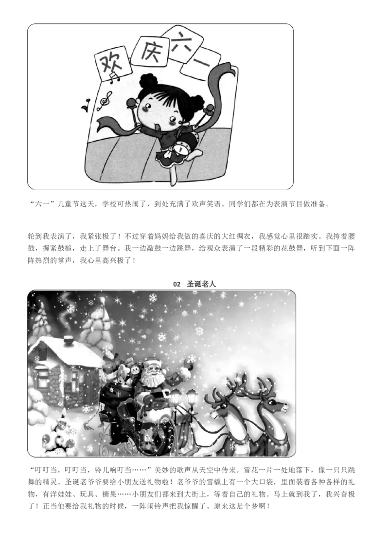 部编版二年级语文(下)看图写话指导(附范文全集)_二年级上下册资料_小学二年级学习资料-25年更新版_2-02、小学二年级语文下册_2-2-2、练习题、作业、试题、试卷_专项练习_看图写话作文类