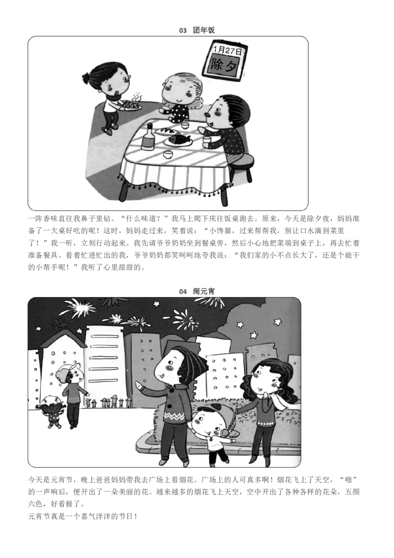 部编版二年级语文(下)看图写话指导(附范文全集)_二年级上下册资料_小学二年级学习资料-25年更新版_2-02、小学二年级语文下册_2-2-2、练习题、作业、试题、试卷_专项练习_看图写话作文类