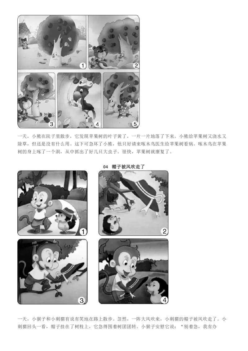 部编版二年级语文(下)看图写话指导(附范文全集)_二年级上下册资料_小学二年级学习资料-25年更新版_2-02、小学二年级语文下册_2-2-2、练习题、作业、试题、试卷_专项练习_看图写话作文类