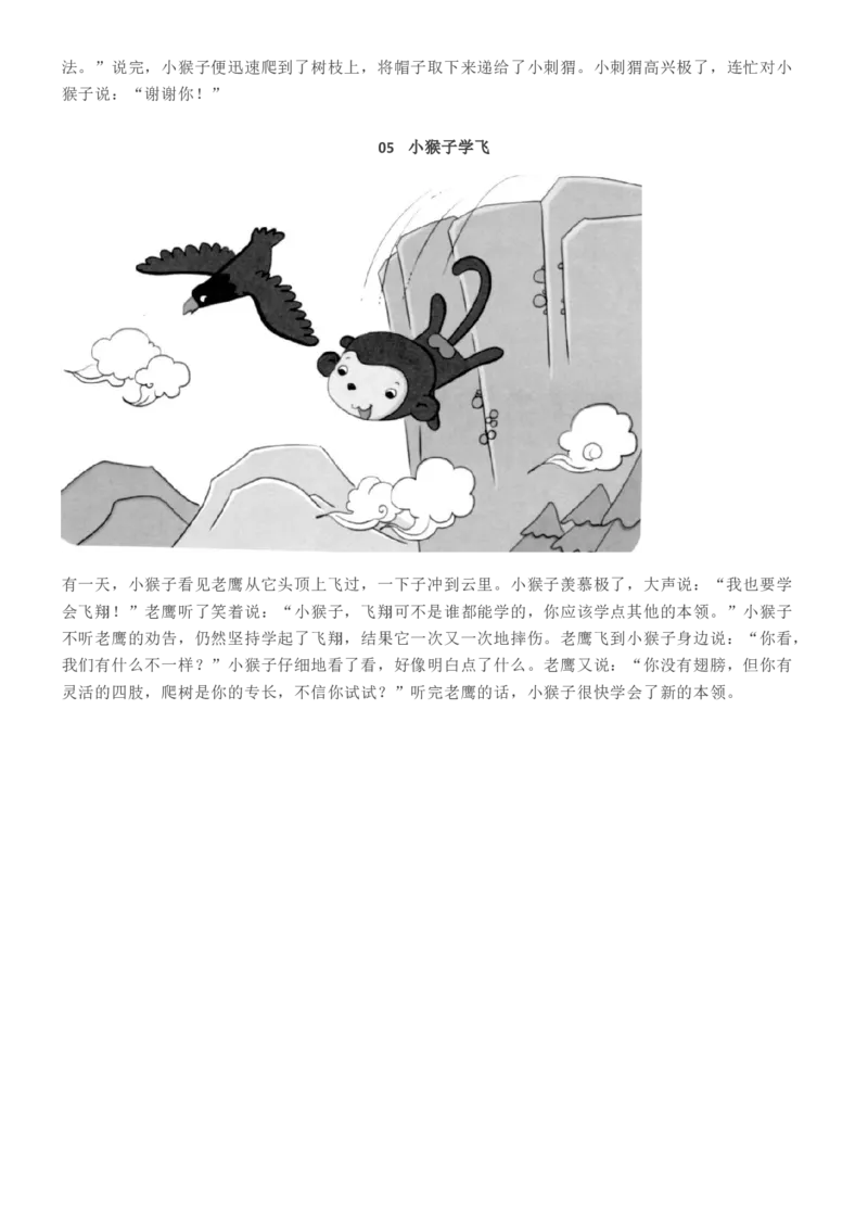 部编版二年级语文(下)看图写话指导(附范文全集)_二年级上下册资料_小学二年级学习资料-25年更新版_2-02、小学二年级语文下册_2-2-2、练习题、作业、试题、试卷_专项练习_看图写话作文类