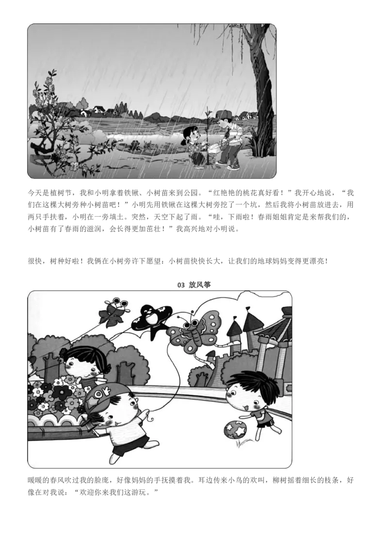 部编版二年级语文(下)看图写话指导(附范文全集)_二年级上下册资料_小学二年级学习资料-25年更新版_2-02、小学二年级语文下册_2-2-2、练习题、作业、试题、试卷_专项练习_看图写话作文类