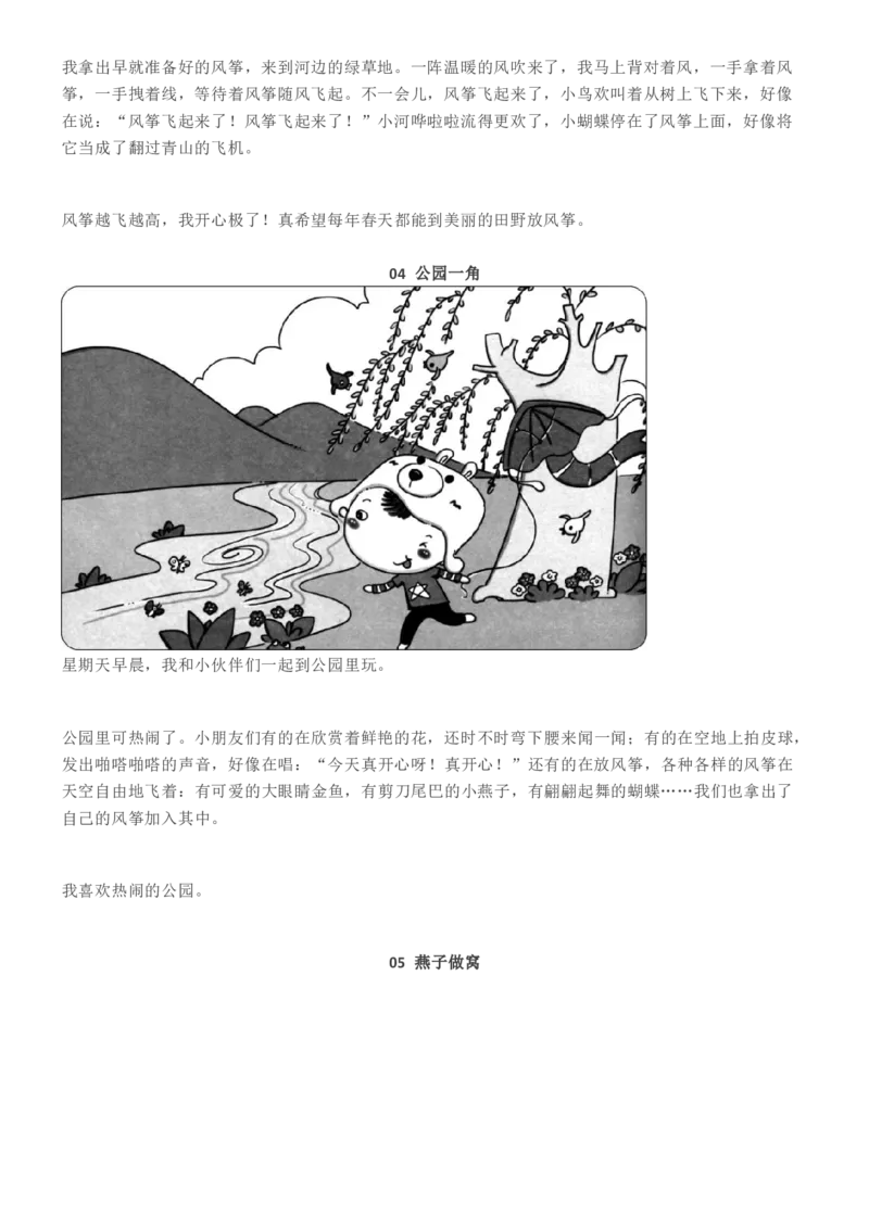 部编版二年级语文(下)看图写话指导(附范文全集)_二年级上下册资料_小学二年级学习资料-25年更新版_2-02、小学二年级语文下册_2-2-2、练习题、作业、试题、试卷_专项练习_看图写话作文类