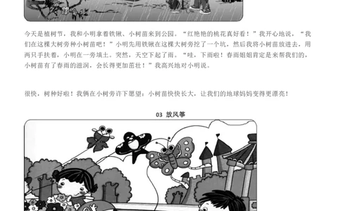 部编版二年级语文(下)看图写话指导(附范文全集)_二年级上下册资料_小学二年级学习资料-25年更新版_2-02、小学二年级语文下册_2-2-2、练习题、作业、试题、试卷_专项练习_看图写话作文类