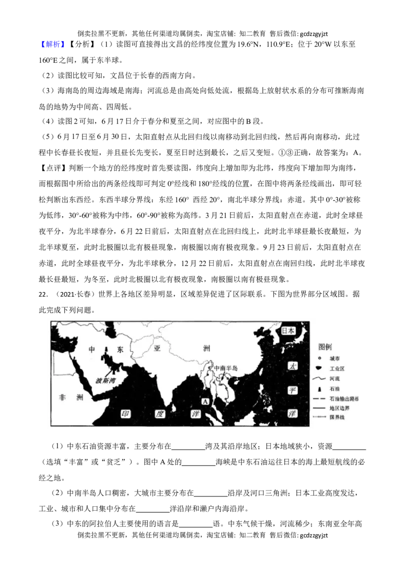 吉林省长春市2021年中考地理试卷(教师版)_吉林省长春市-历年中考真题_8-吉林省长春市-中考地理（21-25）_吉林省长春市2021年中考地理试卷