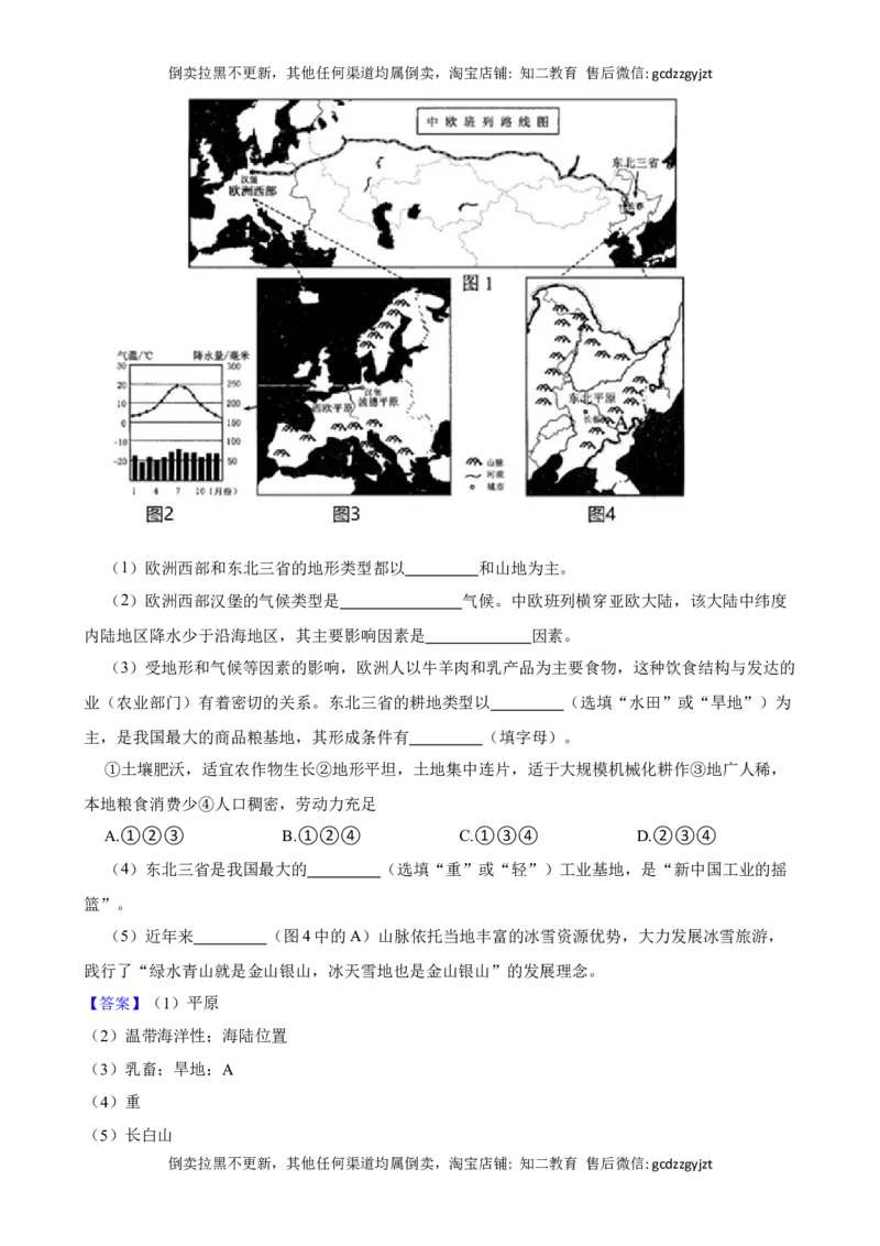 吉林省长春市2021年中考地理试卷(教师版)_吉林省长春市-历年中考真题_8-吉林省长春市-中考地理（21-25）_吉林省长春市2021年中考地理试卷