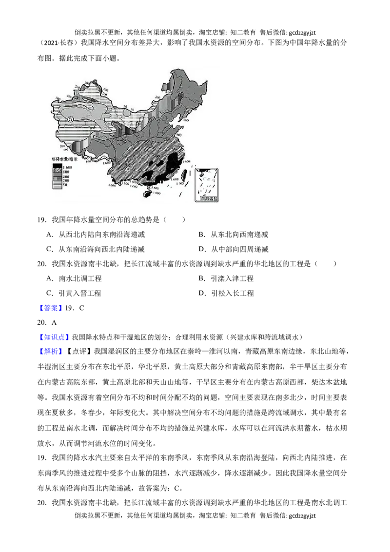 吉林省长春市2021年中考地理试卷(教师版)_吉林省长春市-历年中考真题_8-吉林省长春市-中考地理（21-25）_吉林省长春市2021年中考地理试卷