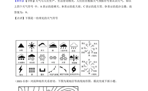 吉林省长春市2021年中考地理试卷(教师版)_吉林省长春市-历年中考真题_8-吉林省长春市-中考地理（21-25）_吉林省长春市2021年中考地理试卷
