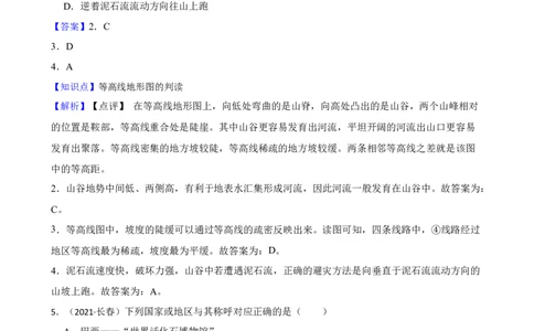 吉林省长春市2021年中考地理试卷(教师版)_吉林省长春市-历年中考真题_8-吉林省长春市-中考地理（21-25）_吉林省长春市2021年中考地理试卷