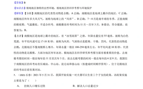 吉林省长春市2021年中考地理试卷(教师版)_吉林省长春市-历年中考真题_8-吉林省长春市-中考地理（21-25）_吉林省长春市2021年中考地理试卷
