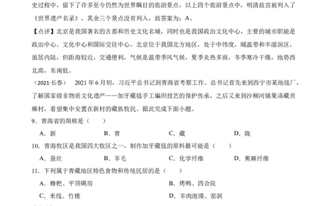 吉林省长春市2021年中考地理试卷(教师版)_吉林省长春市-历年中考真题_8-吉林省长春市-中考地理（21-25）_吉林省长春市2021年中考地理试卷