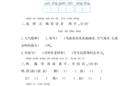 第五单元提升练习_二年级上下册资料_二年级语数英上下册学习资料_3-7-1、小学二年级语文上册_统编、部编、人教（语文全国统一只有一个版）_2023更新_2023秋单元提升练习题1套
