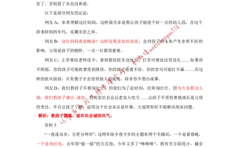 2016年江苏省考A第一题公众号：叛逆小樱桃_2026考公资料_（30）申论+面试为民公考大合集（人须在事上磨申论、刘大师）_申论+面试刘大师_申论+面试刘大师知识星球资料_804
