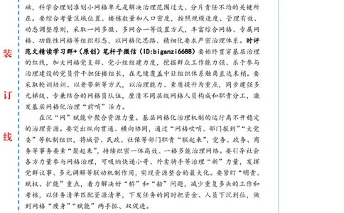 0630-未标注白-织密基层治理&ldquo;一张网&rdquo;_2026考公资料_（57）申论材料_00、笔杆子晨读材料_2024笔杆子晨读_笔杆子6月时政_0630织密基层治理&ldquo;一张网&rdquo;