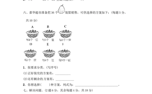 第一单元有余数的除法4_二年级上下册资料_二年级语数英上下册学习资料_3-7-4、小学二年级数学下册_青岛版_3、单元测试卷