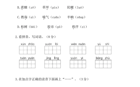 部编语文二年级下册期末测试卷（九）_二年级上下册资料_小学二年级学习资料-25年更新版_2-02、小学二年级语文下册_2-2-2、练习题、作业、试题、试卷_期末测试卷