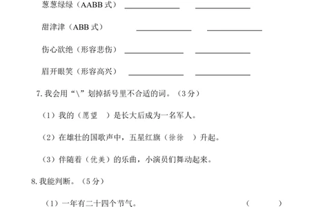 部编语文二年级下册期末测试卷（九）_二年级上下册资料_小学二年级学习资料-25年更新版_2-02、小学二年级语文下册_2-2-2、练习题、作业、试题、试卷_期末测试卷