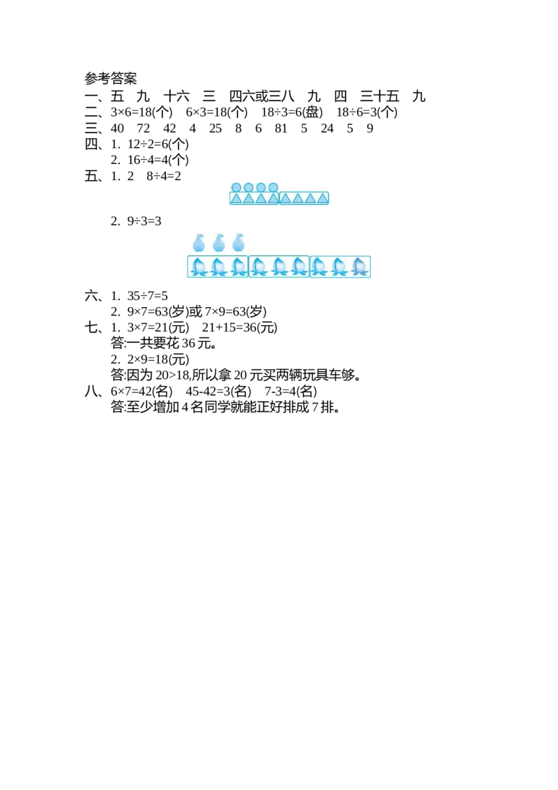 第九单元测试卷（二）_二年级上下册资料_二年级语数英上下册学习资料_3-7-3、小学二年级数学上册_北师大版_3、单元测试卷