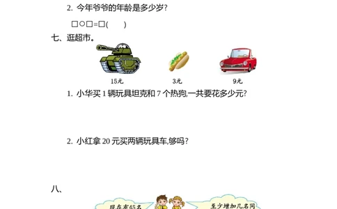 第九单元测试卷（二）_二年级上下册资料_二年级语数英上下册学习资料_3-7-3、小学二年级数学上册_北师大版_3、单元测试卷