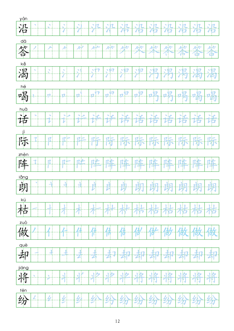 部编人教版-小学二年级上册生字表描红（新版）20页_二年级上下册资料_小学二年级学习资料-25年更新版_2-01、小学二年级语文上册_2-1-5、字贴、书写、晨读