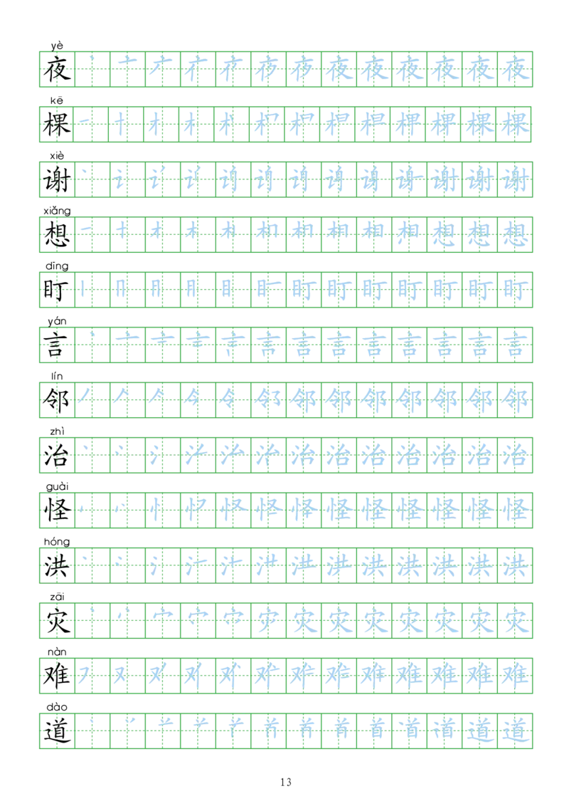部编人教版-小学二年级上册生字表描红（新版）20页_二年级上下册资料_小学二年级学习资料-25年更新版_2-01、小学二年级语文上册_2-1-5、字贴、书写、晨读