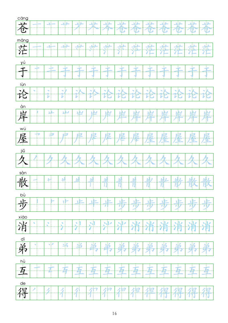 部编人教版-小学二年级上册生字表描红（新版）20页_二年级上下册资料_小学二年级学习资料-25年更新版_2-01、小学二年级语文上册_2-1-5、字贴、书写、晨读