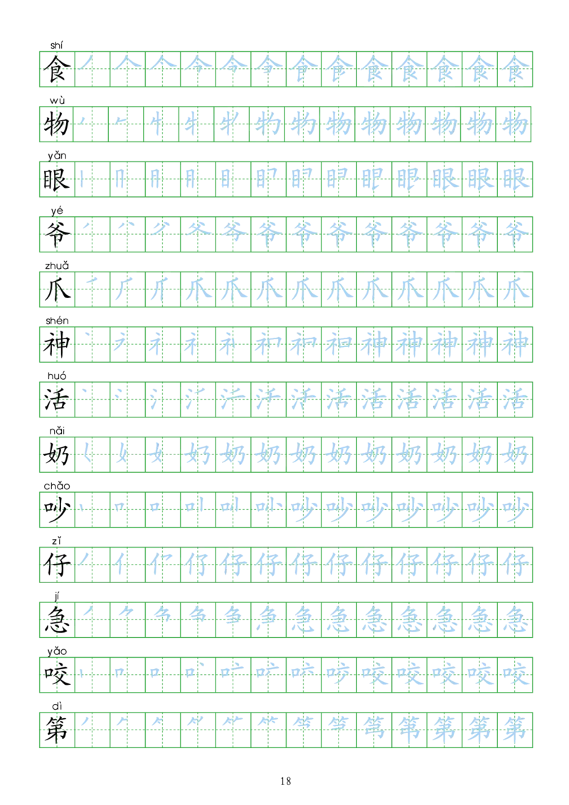 部编人教版-小学二年级上册生字表描红（新版）20页_二年级上下册资料_小学二年级学习资料-25年更新版_2-01、小学二年级语文上册_2-1-5、字贴、书写、晨读