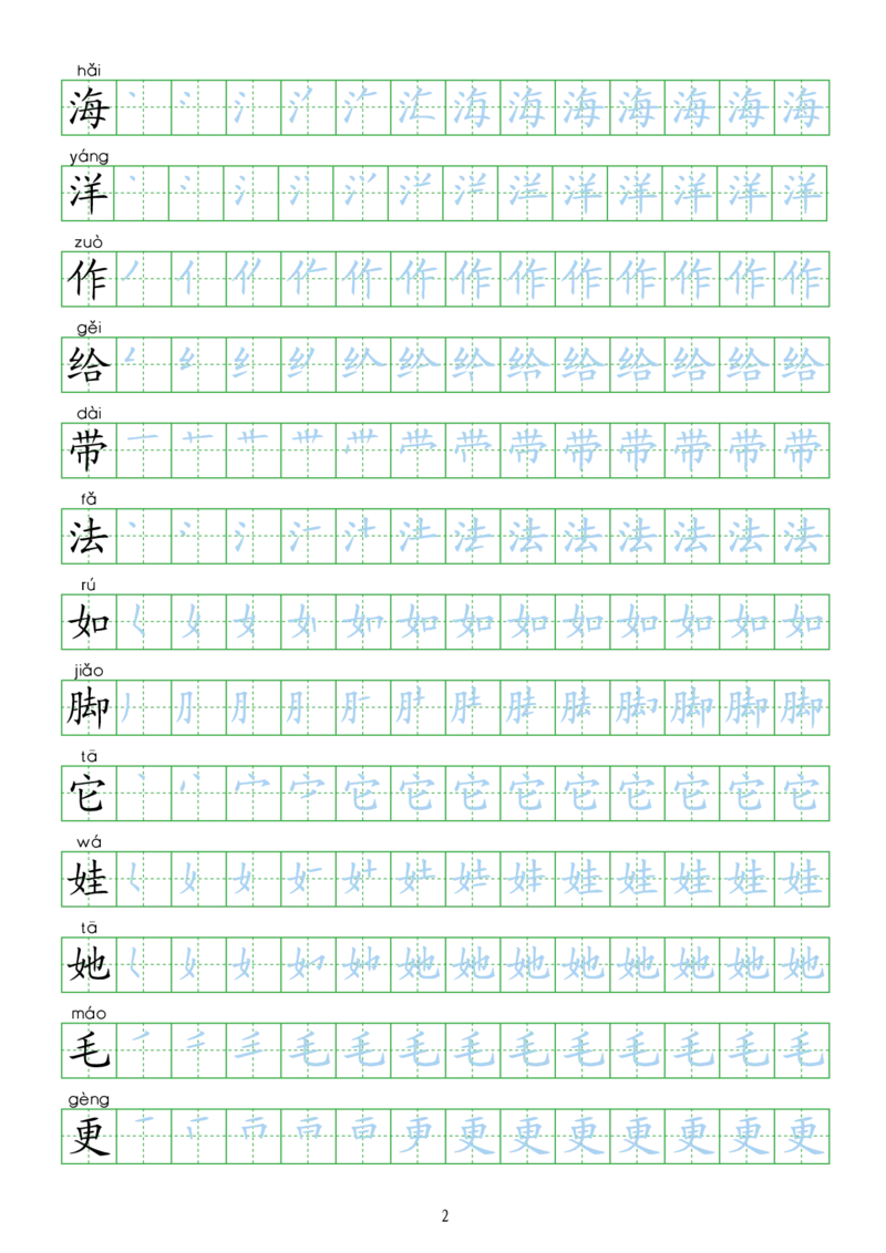 部编人教版-小学二年级上册生字表描红（新版）20页_二年级上下册资料_小学二年级学习资料-25年更新版_2-01、小学二年级语文上册_2-1-5、字贴、书写、晨读